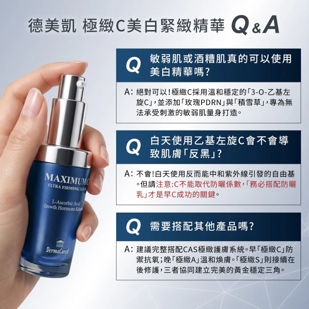 德美凱 極緻C美白緊緻精華