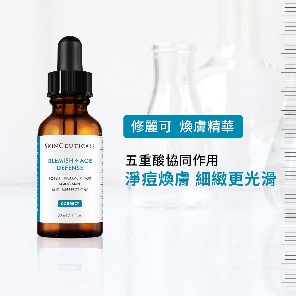 修麗可 多重酸甦活煥膚精華