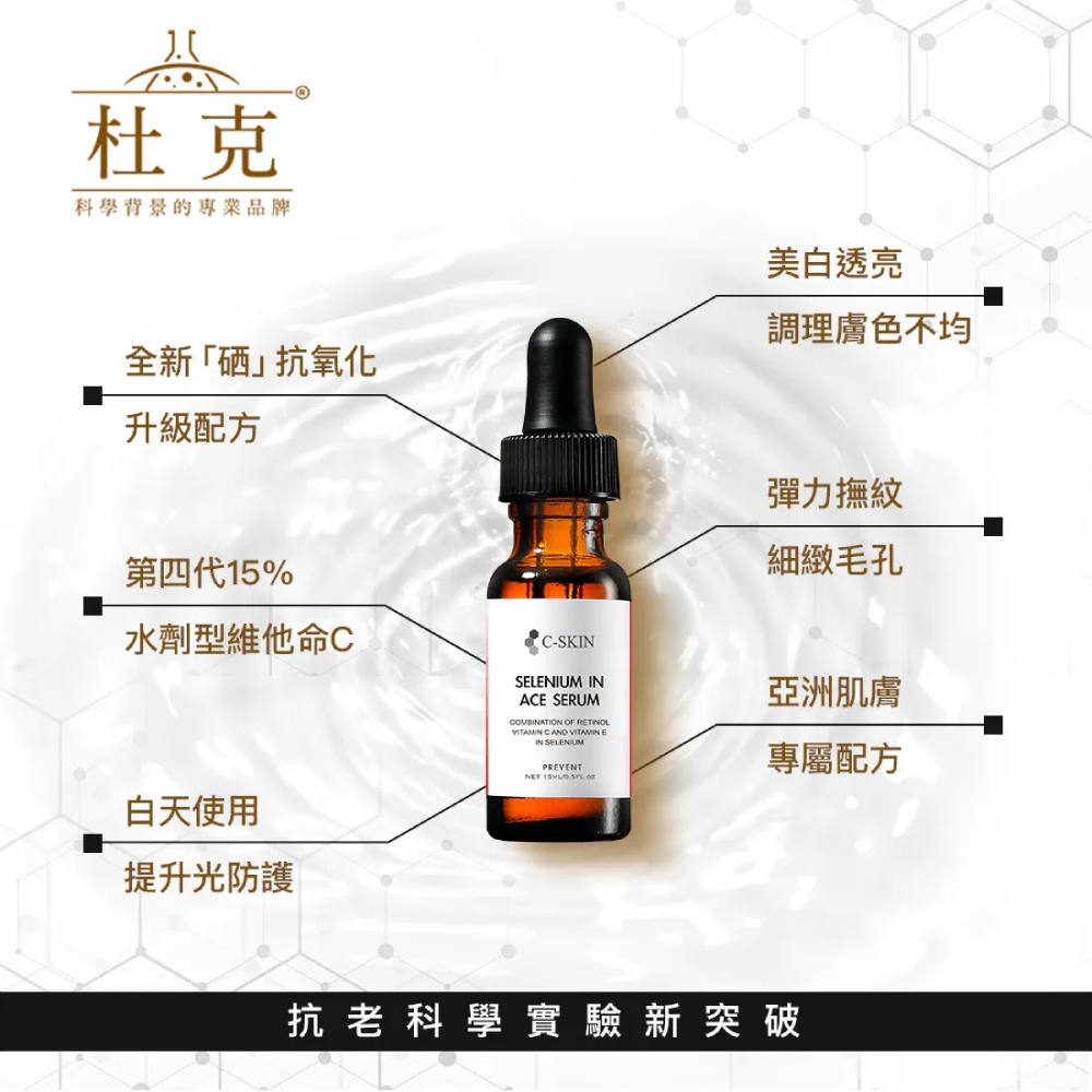 杜克 硒複方強效精華液