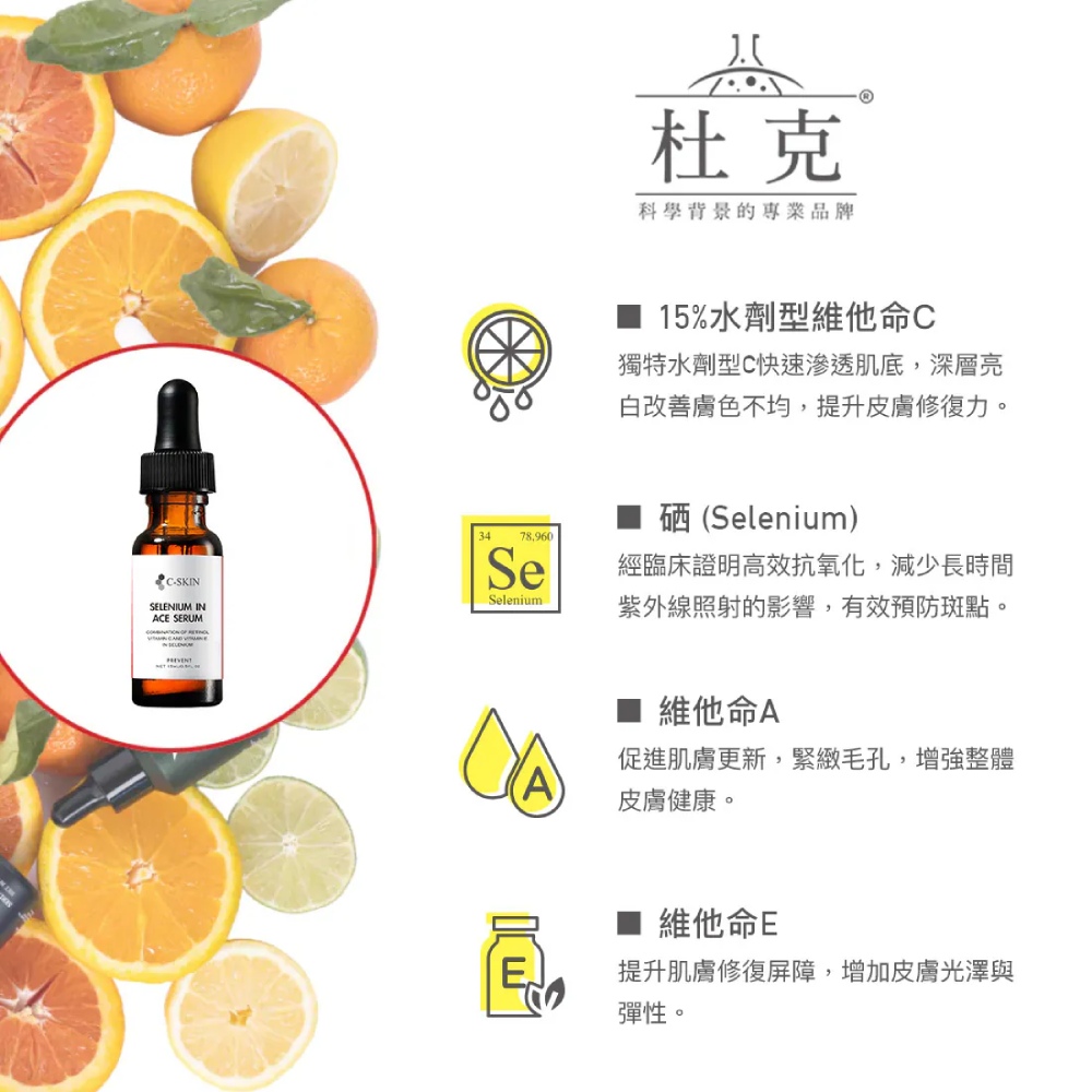 杜克 硒複方強效精華液