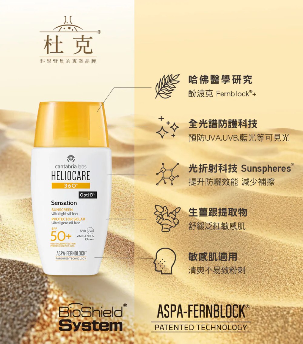 杜克 360 °全方位光譜淨透防曬凝膠 ASPA SPF50+