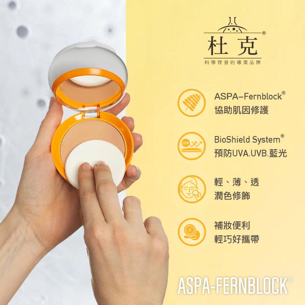 杜克 360˚全方位光譜防曬粉凝霜(珍珠白) SPF50+