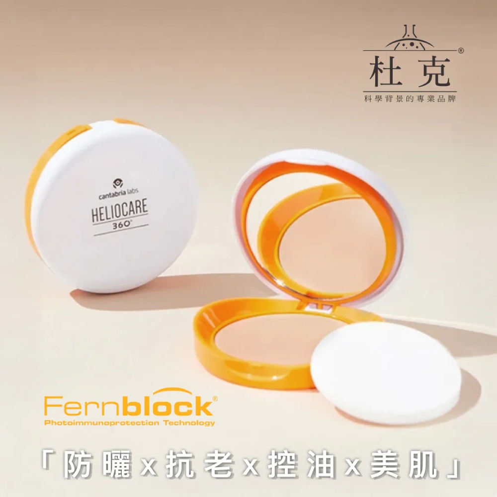 杜克 360˚全方位光譜防曬粉凝霜(珍珠白) SPF50+