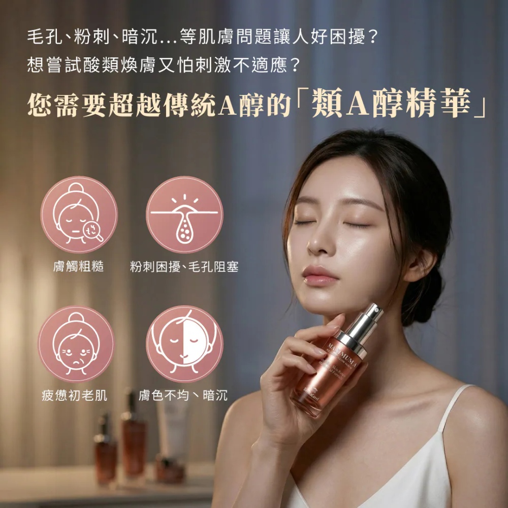 德美凱 極緻A拋光透亮精華