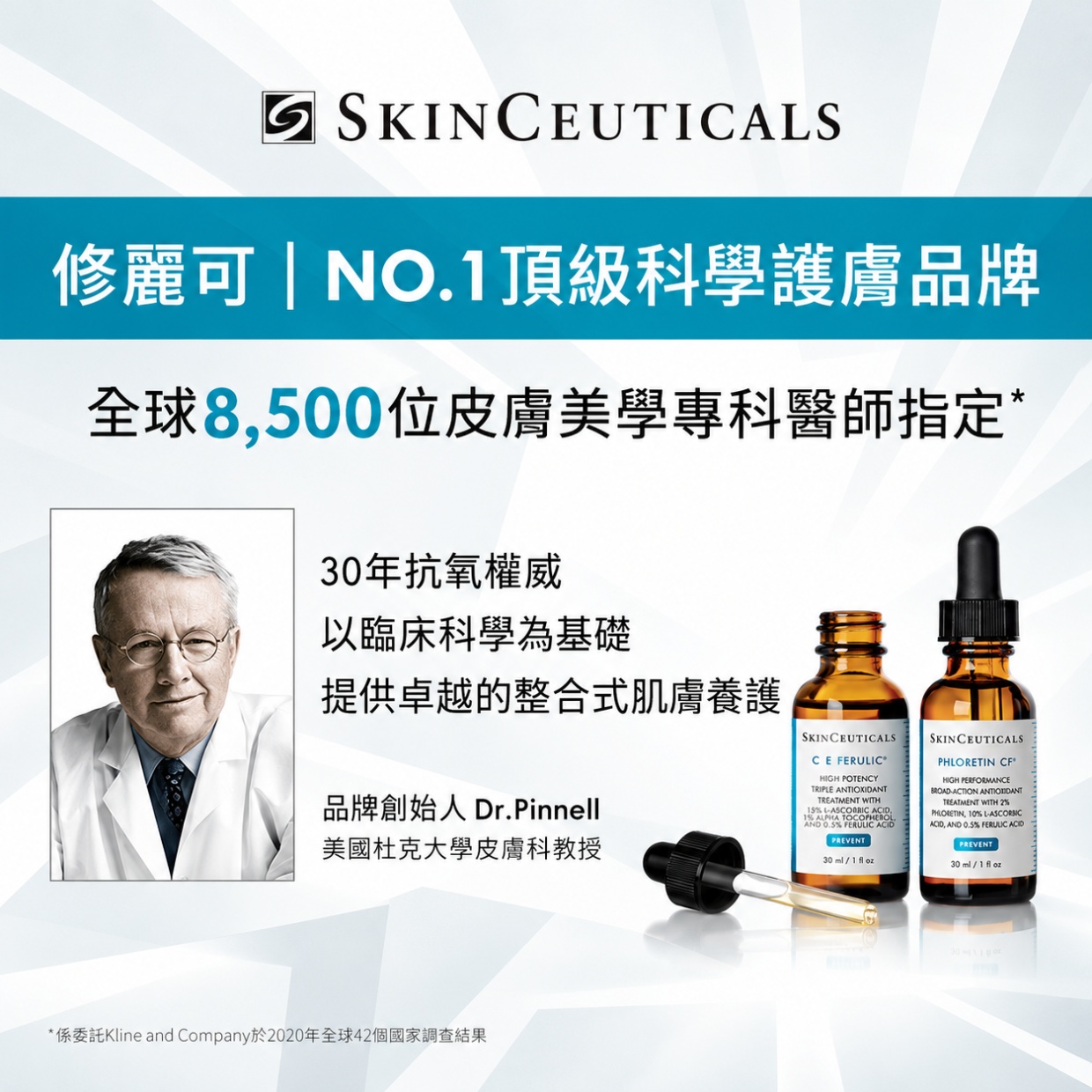 skinceuticals 修麗可 skinceuticals 修麗可